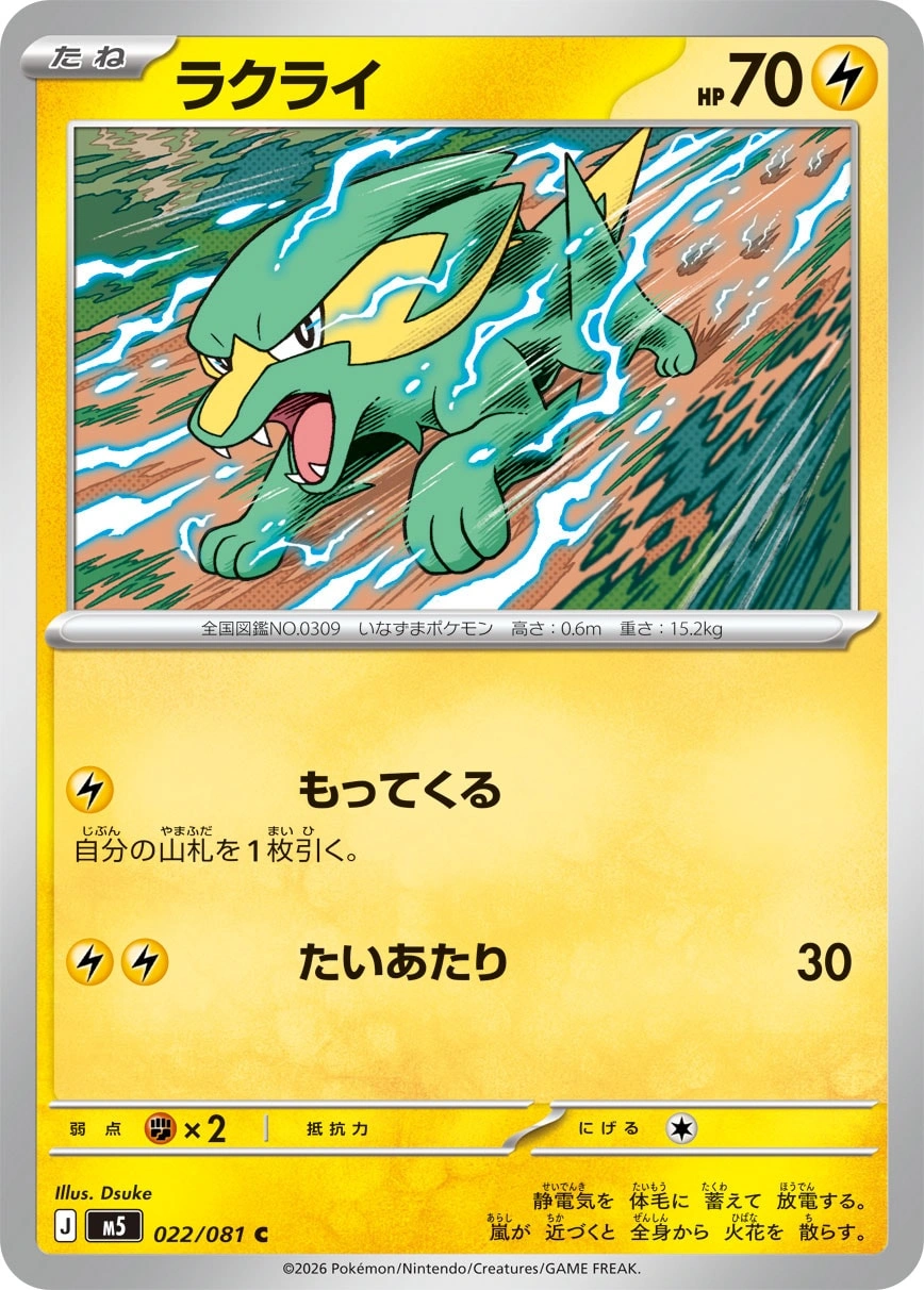 Carte Electrike — Abyss Eye