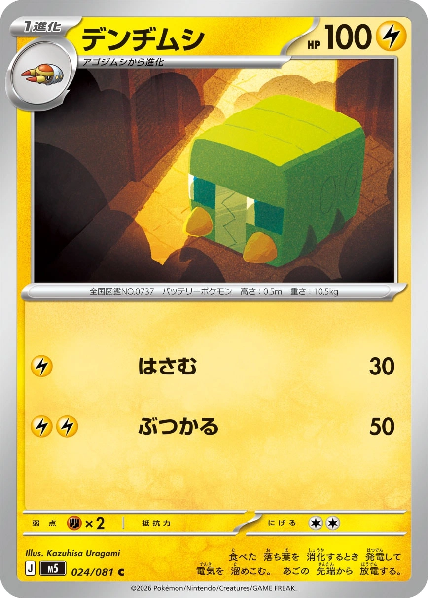 Carte Charjabug — Abyss Eye