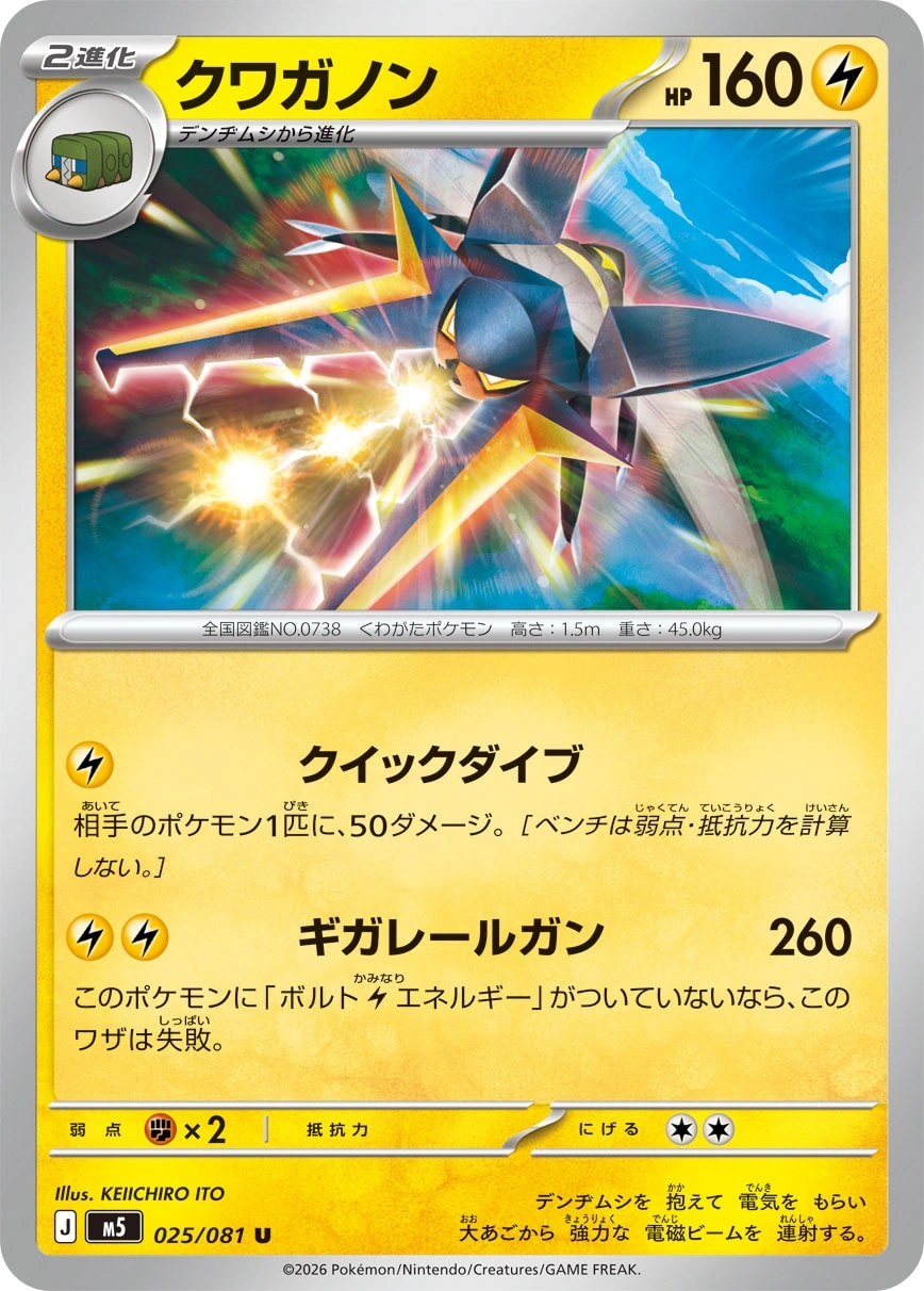Carte Vikavolt — Abyss Eye