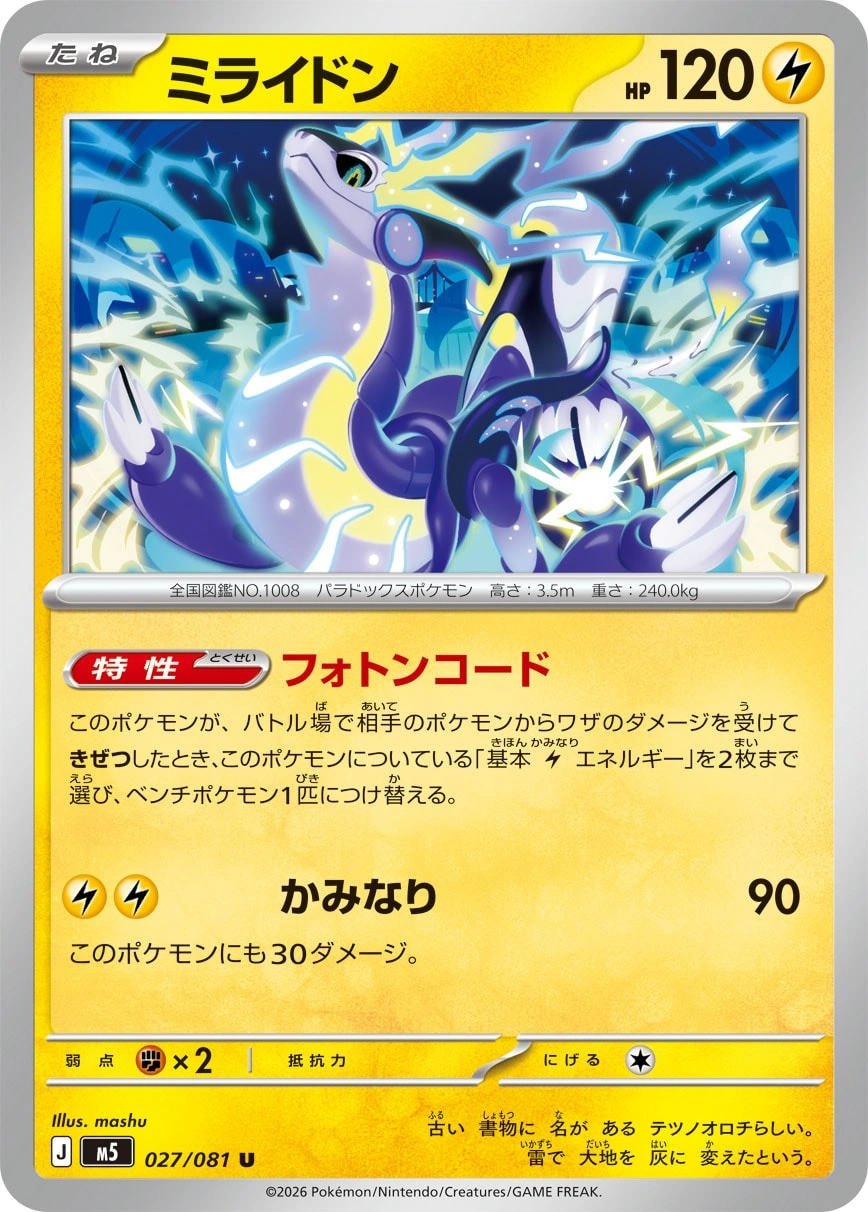 Carte Miraidon — Abyss Eye