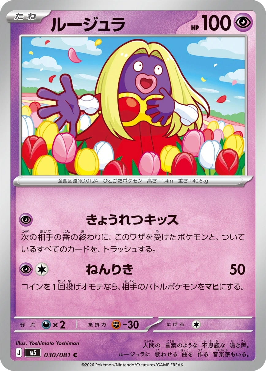 Carte Jynx — Abyss Eye