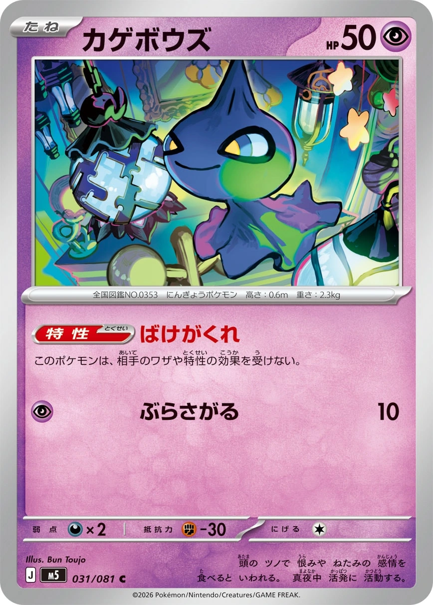Carte Shuppet — Abyss Eye