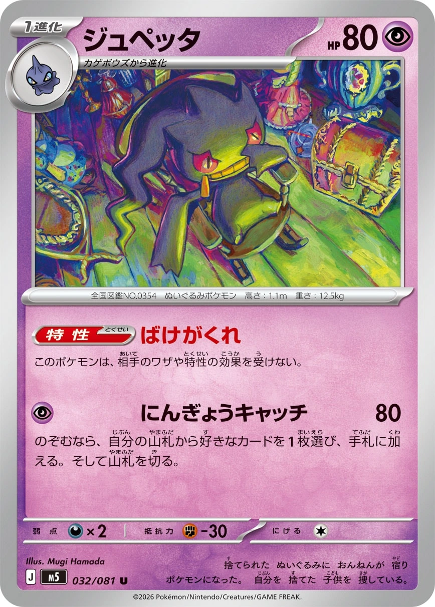 Carte Banette — Abyss Eye