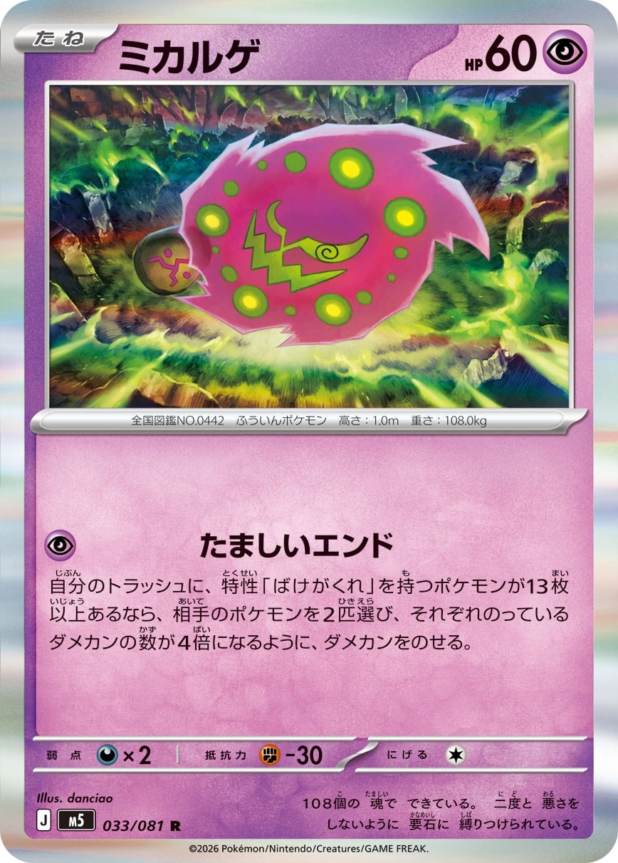 Carte Spiritomb — Abyss Eye