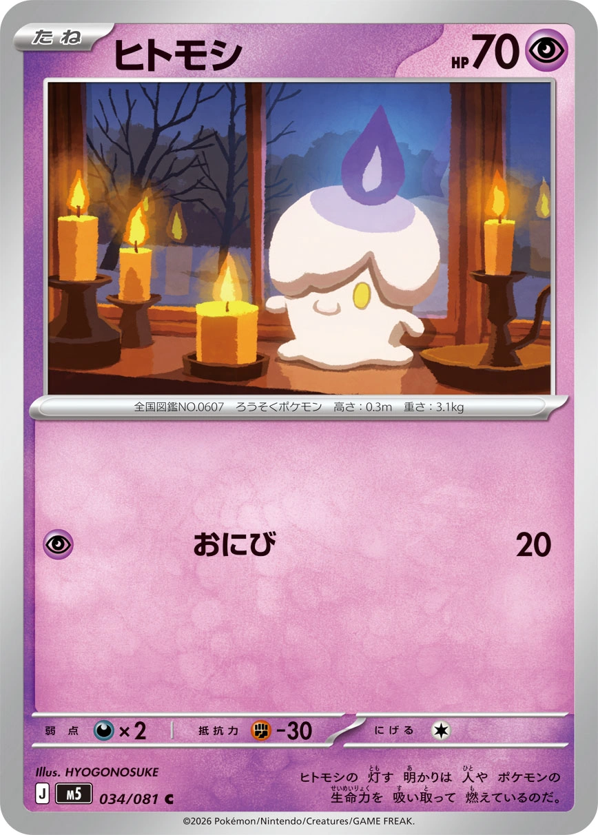 Carte Litwick — Abyss Eye