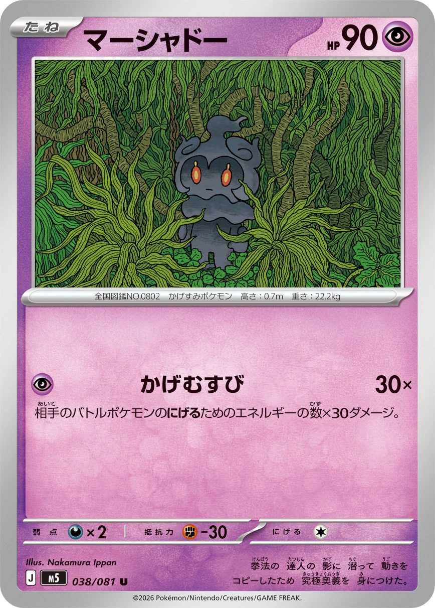 Carte Marshadow — Abyss Eye