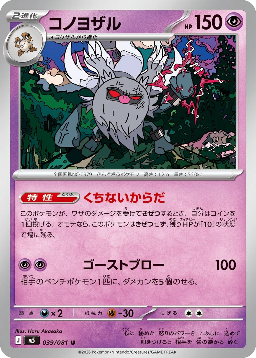 Carte Annihilape — Abyss Eye