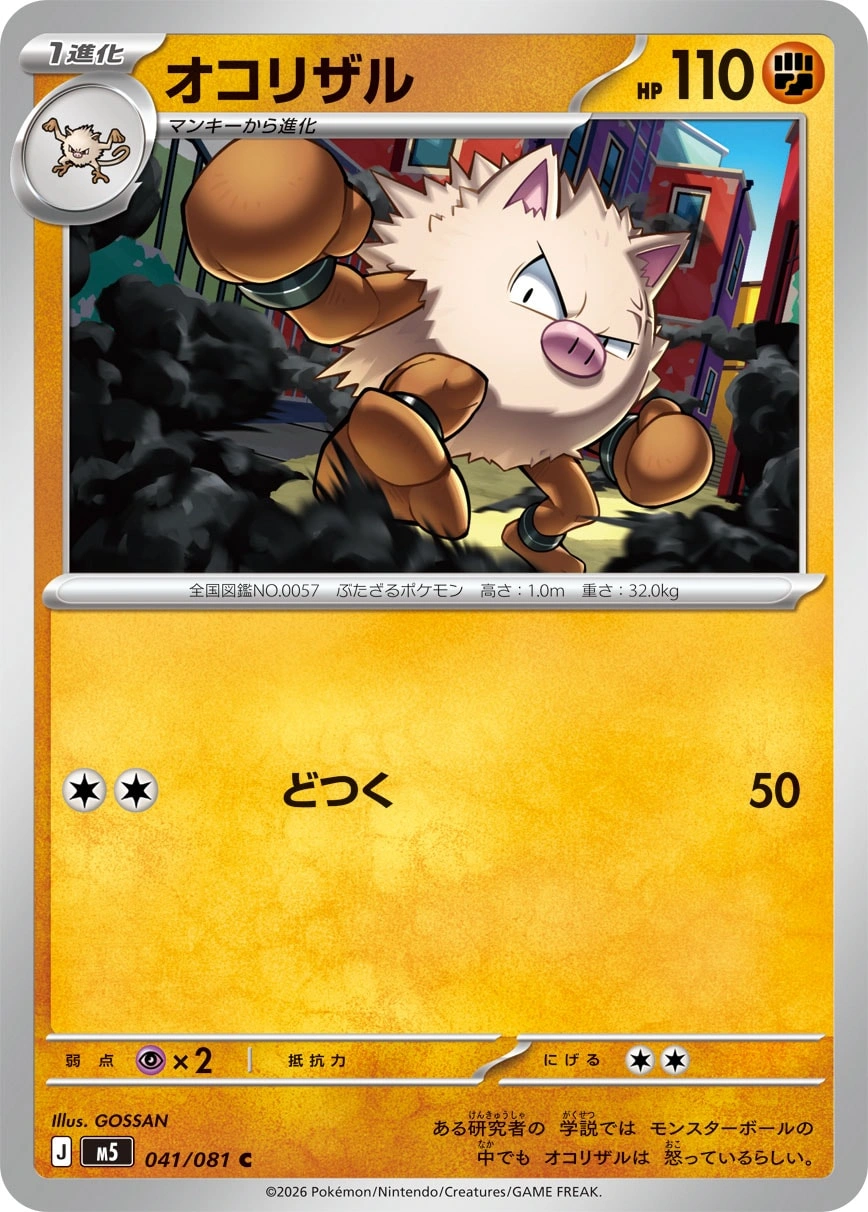 Carte Primeape — Abyss Eye