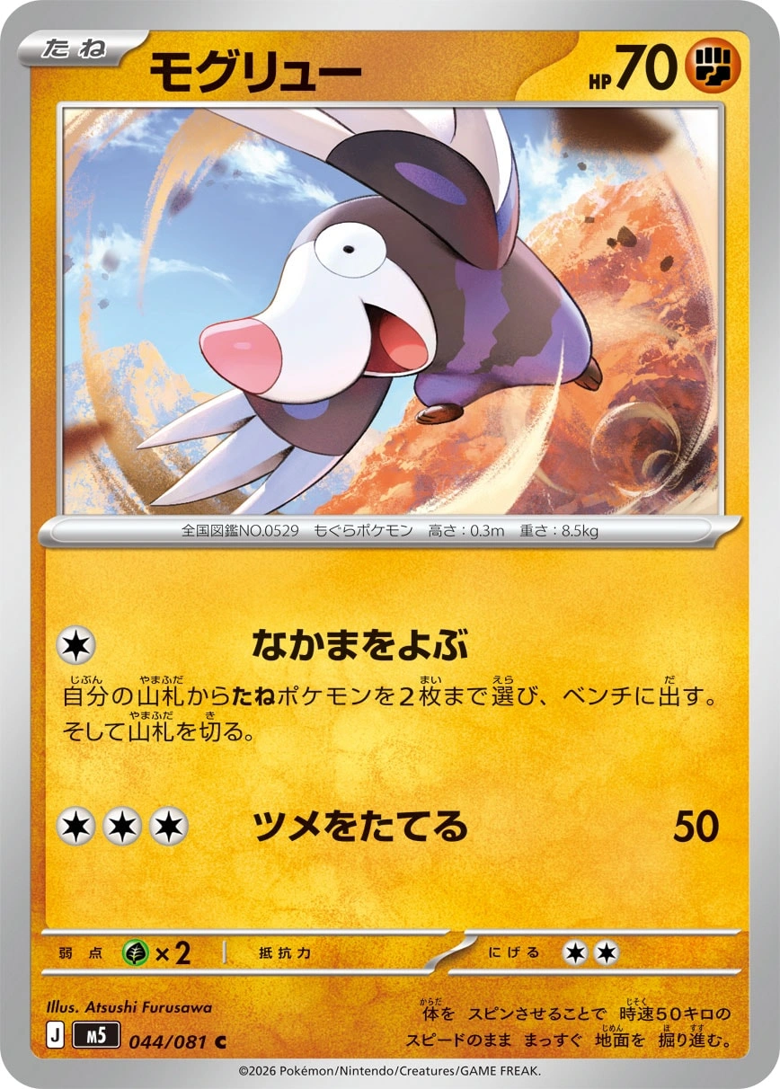 Carte Drilbur — Abyss Eye