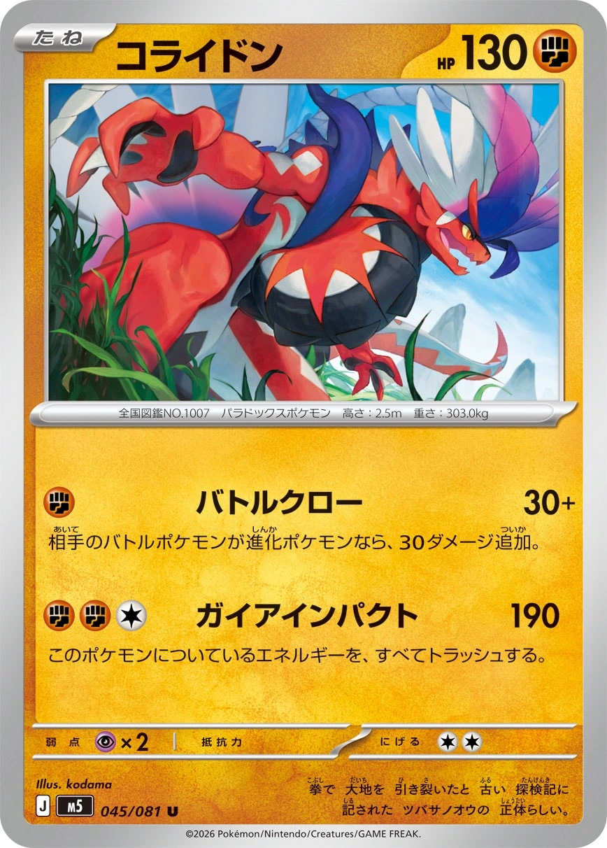 Carte Koraidon — Abyss Eye