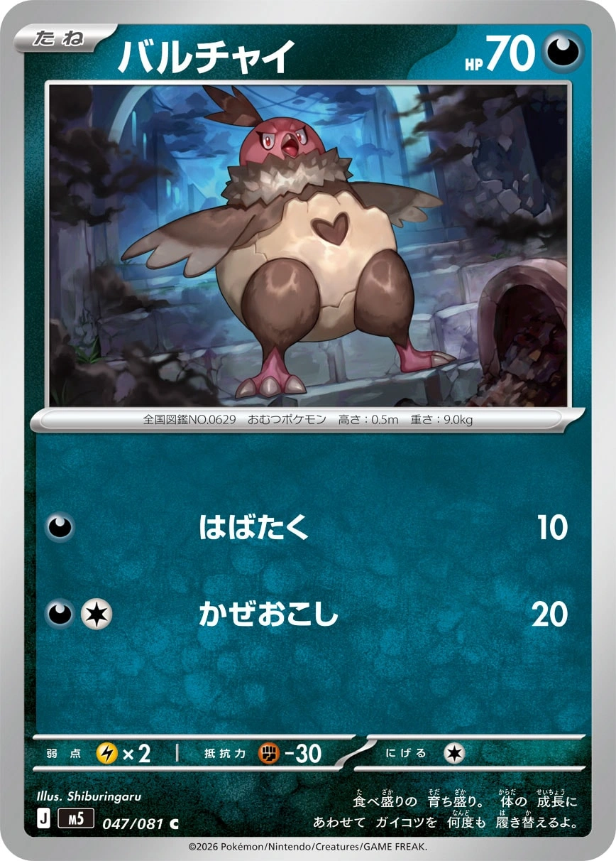 Carte Vullaby — Abyss Eye