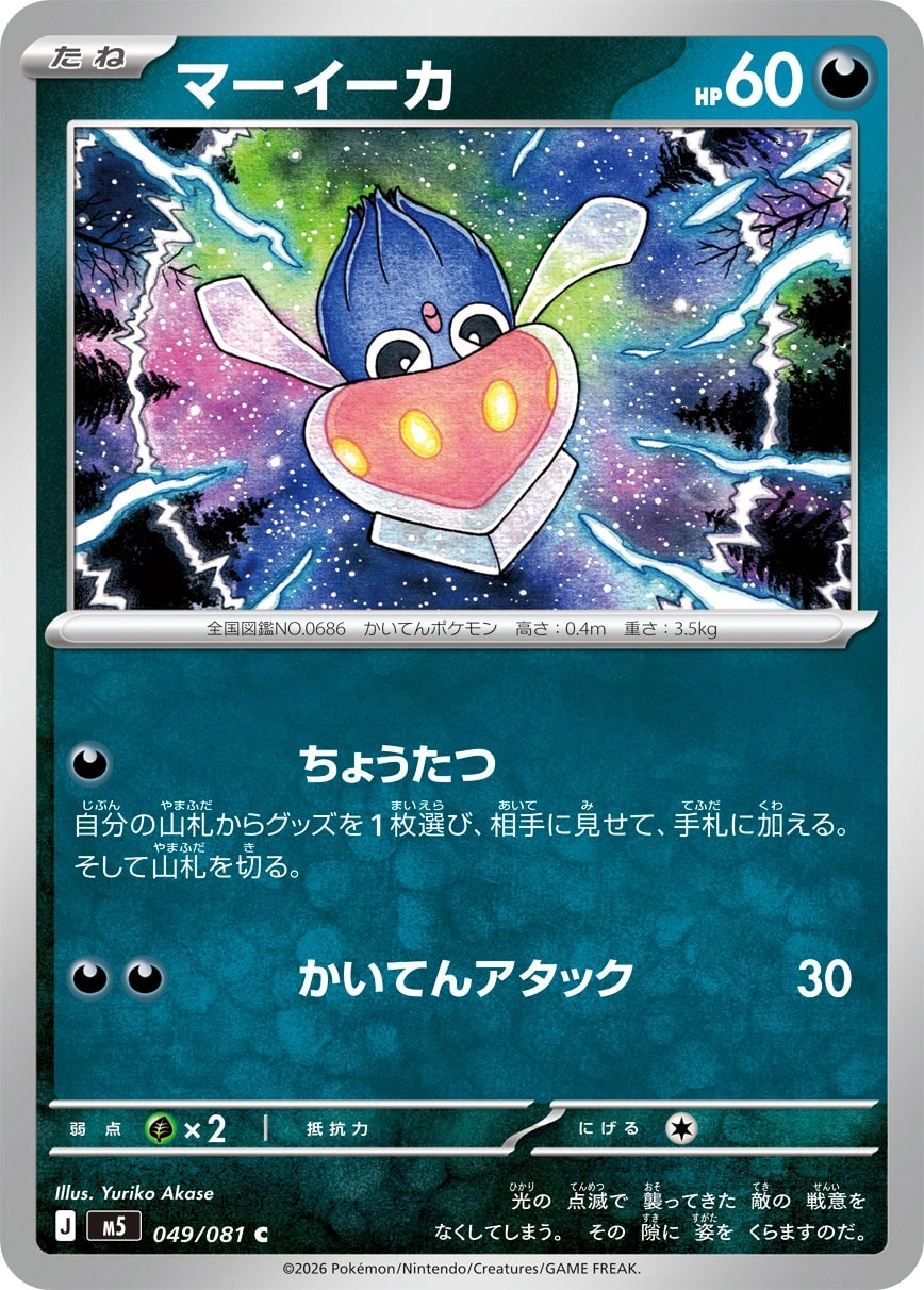 Carte Inkay — Abyss Eye