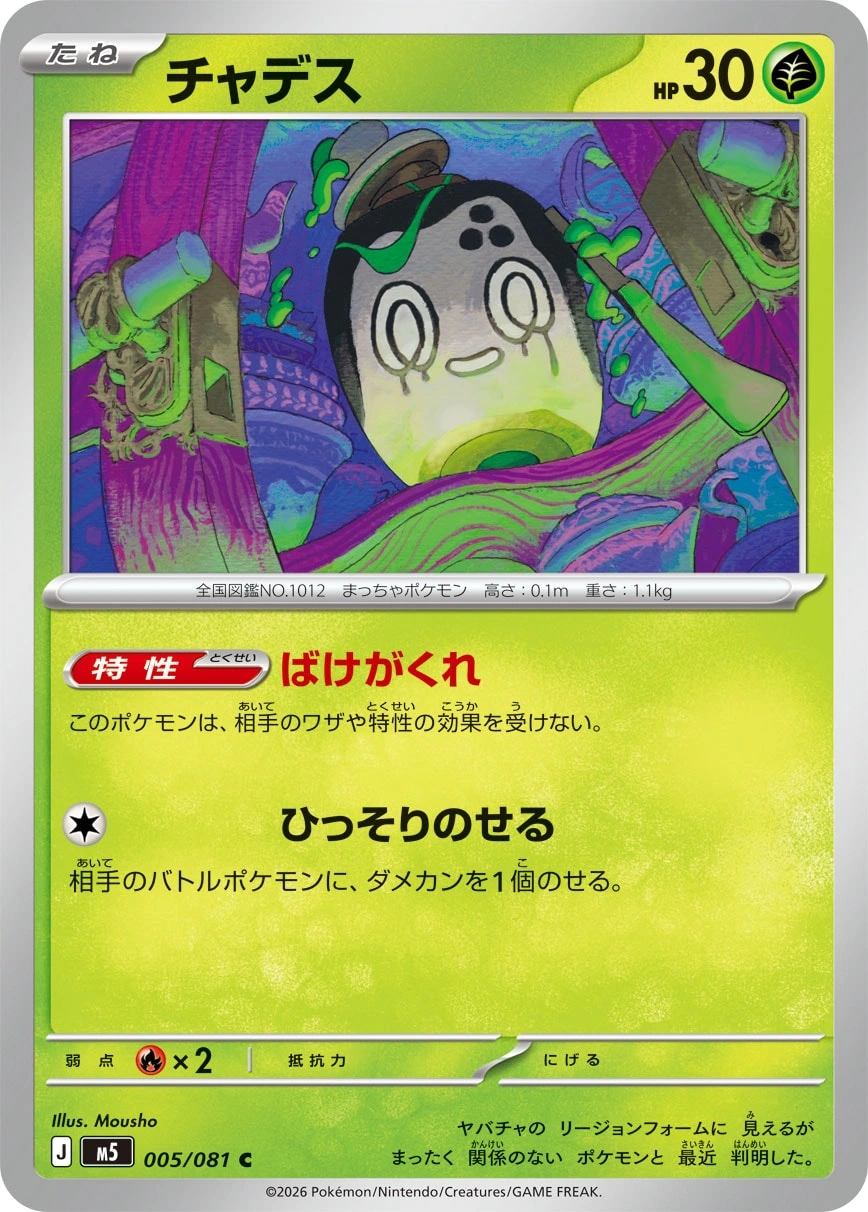 Carte Poltchageist — Abyss Eye