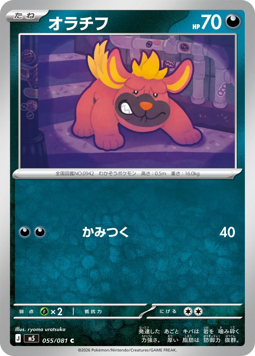 Carte Grondogue — Abyss Eye