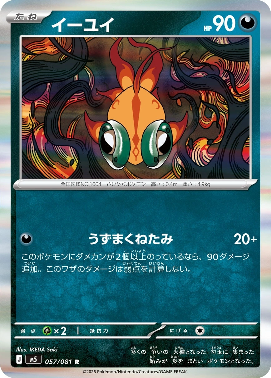 Carte Yuyu — Abyss Eye