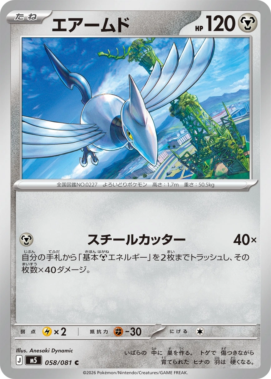 Carte Airmure — Abyss Eye