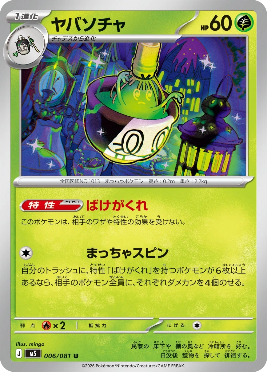 Carte Sinistcha — Abyss Eye