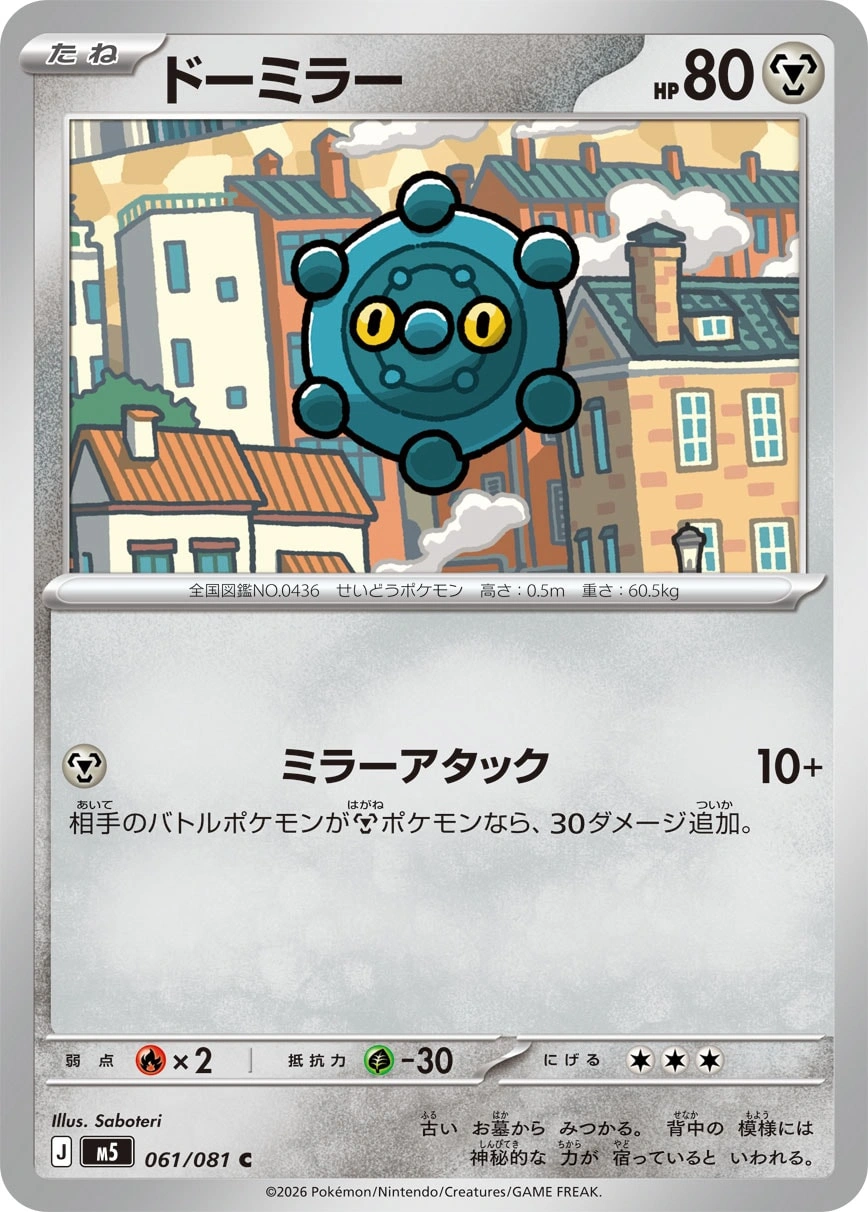 Carte Archéomire — Abyss Eye