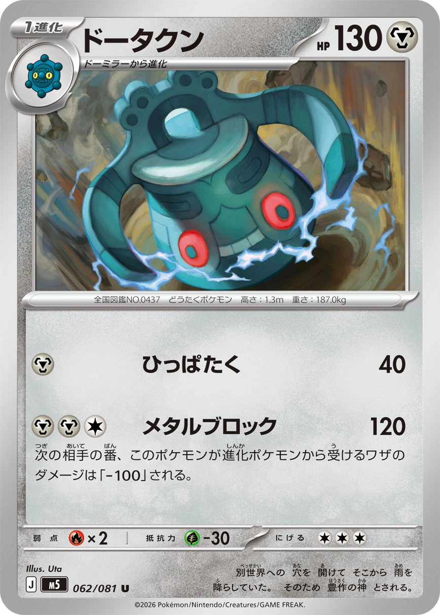 Carte Archéodong — Abyss Eye