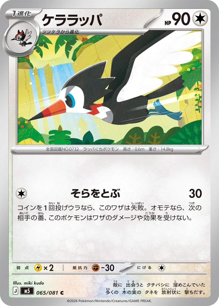 Carte Trumbeak — Abyss Eye