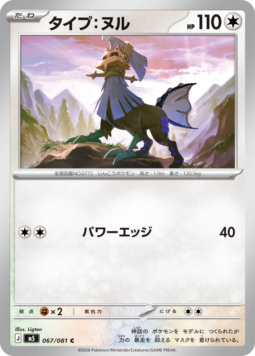 Carte Type:0 — Abyss Eye
