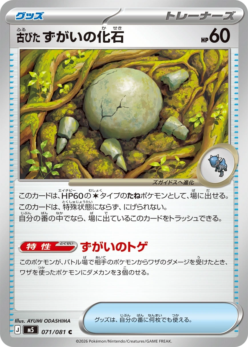 Carte Antique Skull Fossil — Abyss Eye