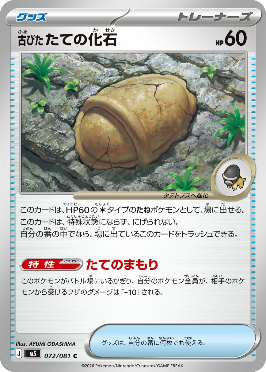 Carte Fossile Armure Ancien — Abyss Eye