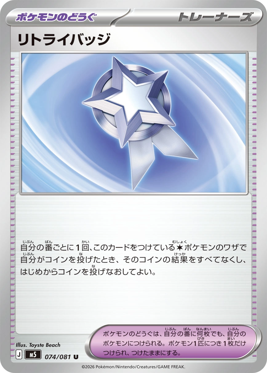 Carte Backtrack Badge — Abyss Eye