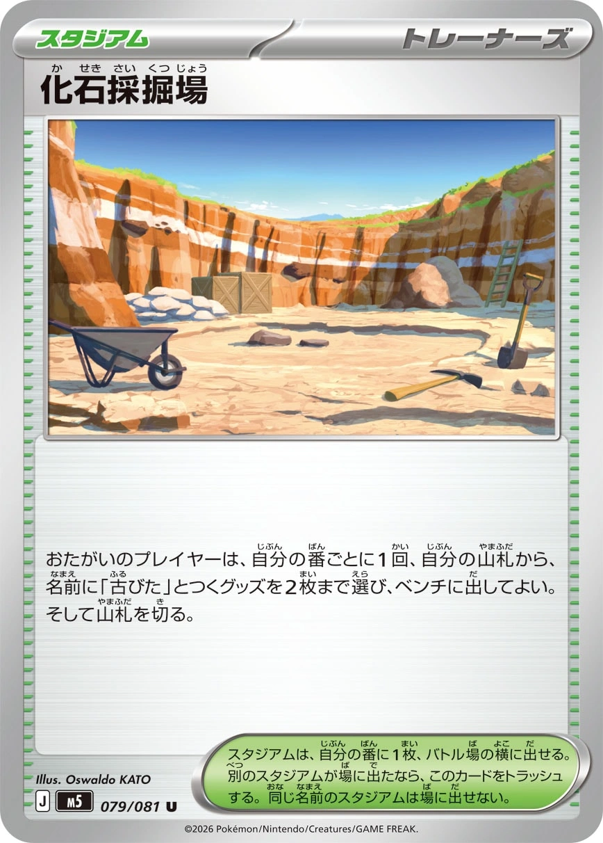 Carte Fossil Quarry — Abyss Eye