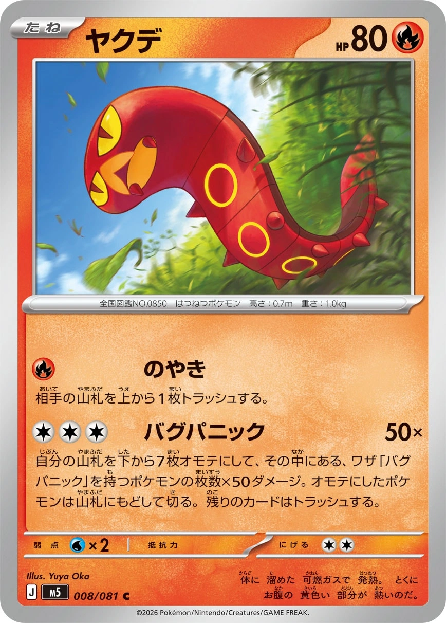 Carte Sizzlipede — Abyss Eye