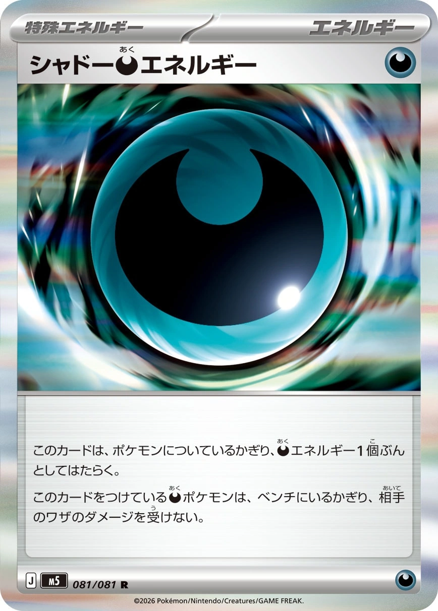 Carte Énergie [D] Sombre — Abyss Eye