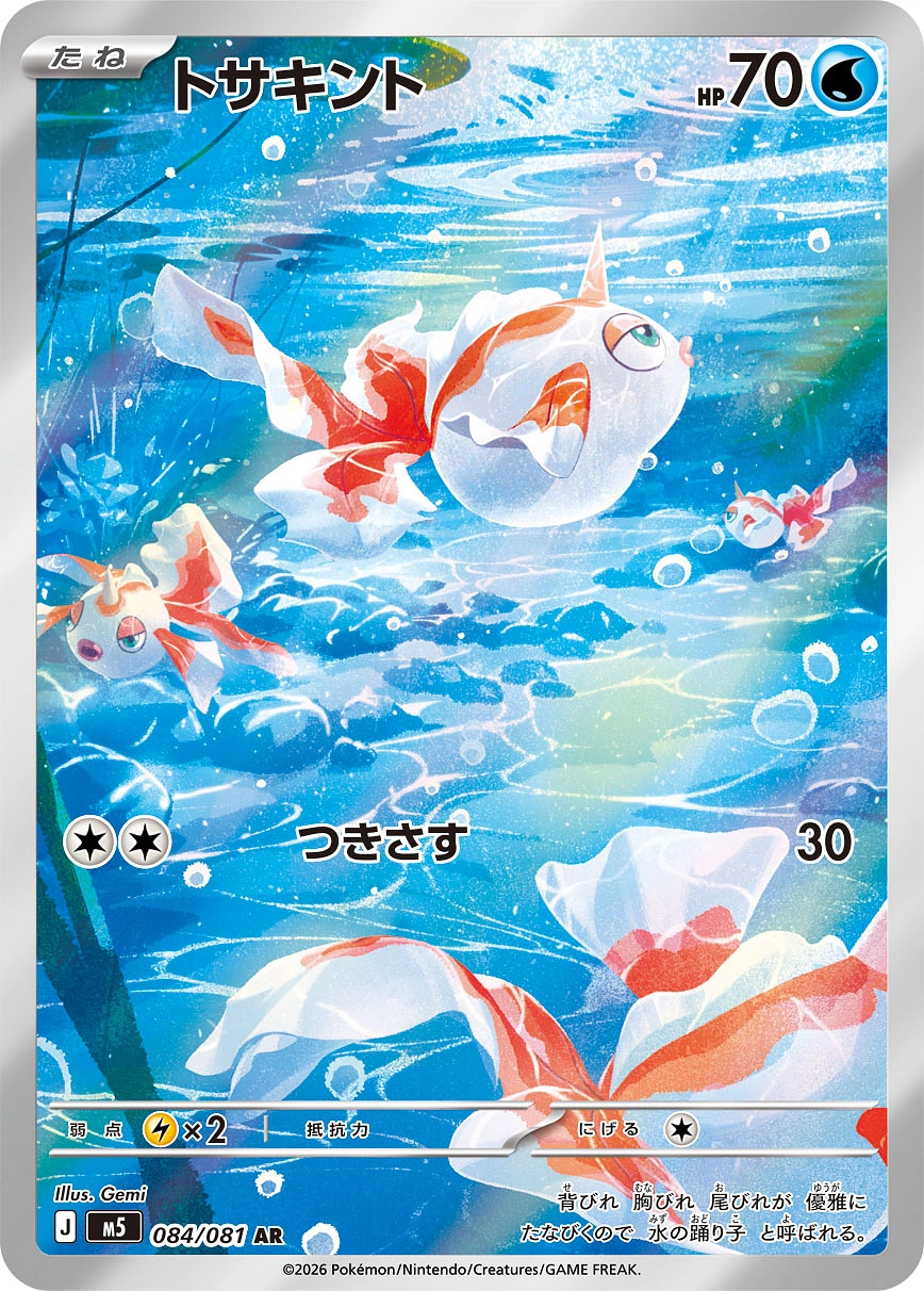 Carte Goldeen — Abyss Eye