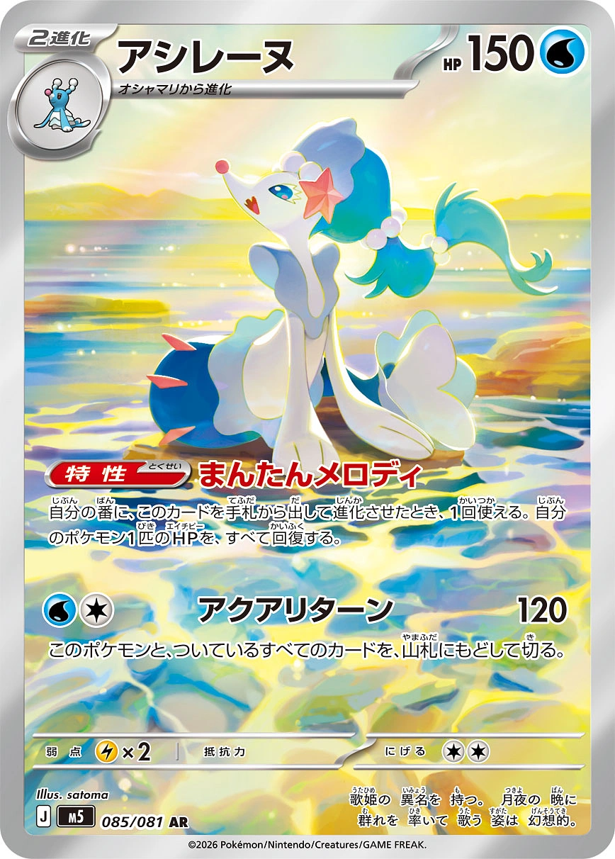Carte Primarina — Abyss Eye