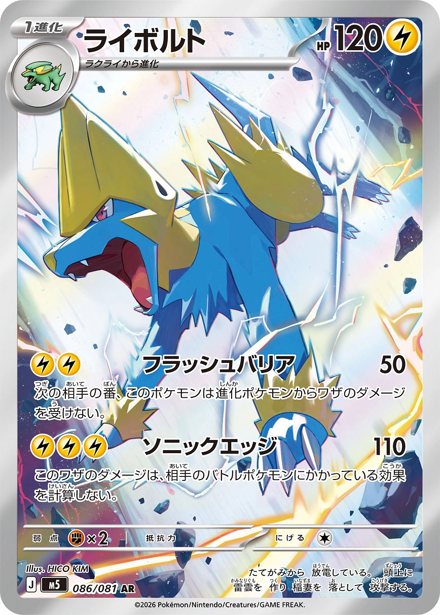 Carte Manectric — Abyss Eye
