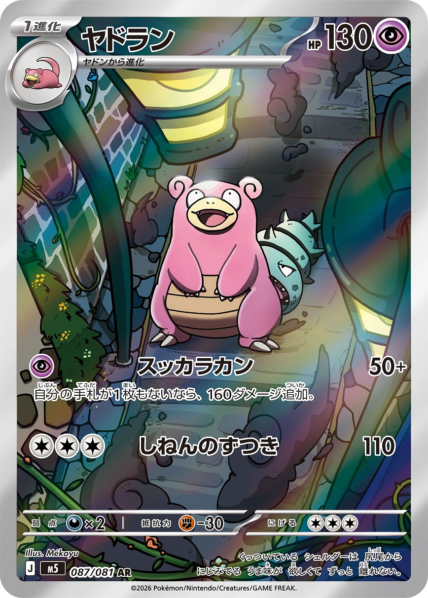 Carte Slowbro — Abyss Eye