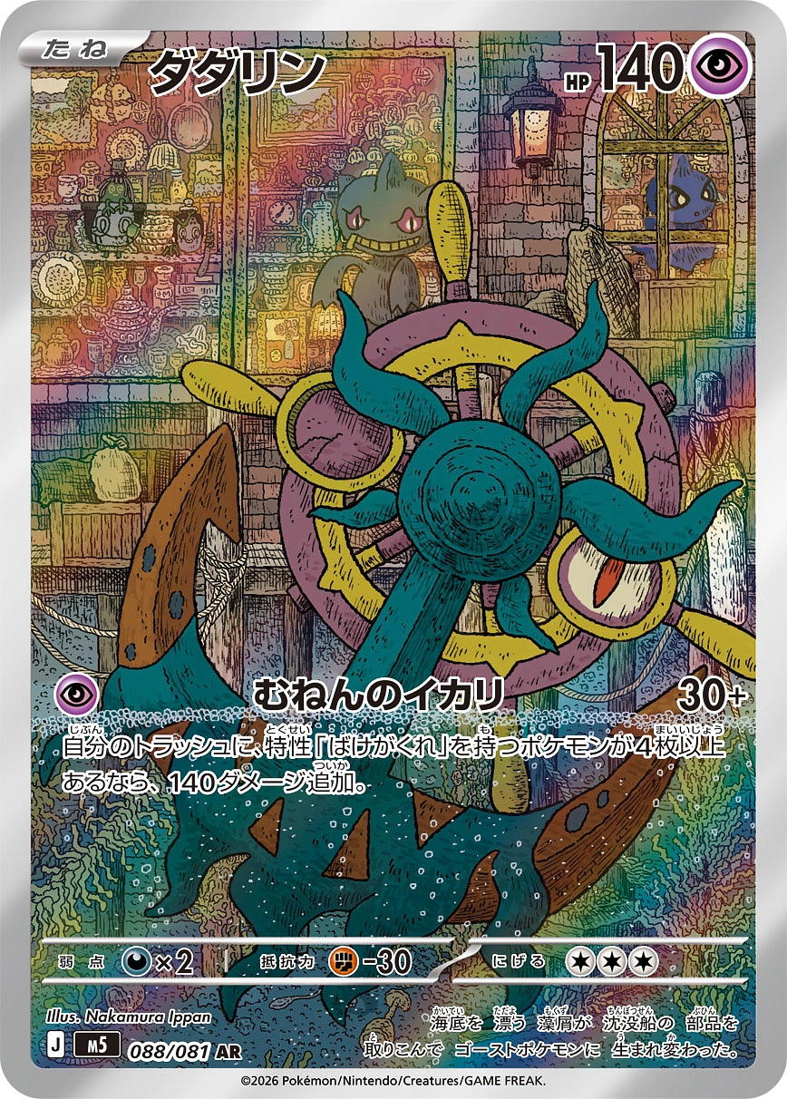 Carte Dhelmise — Abyss Eye