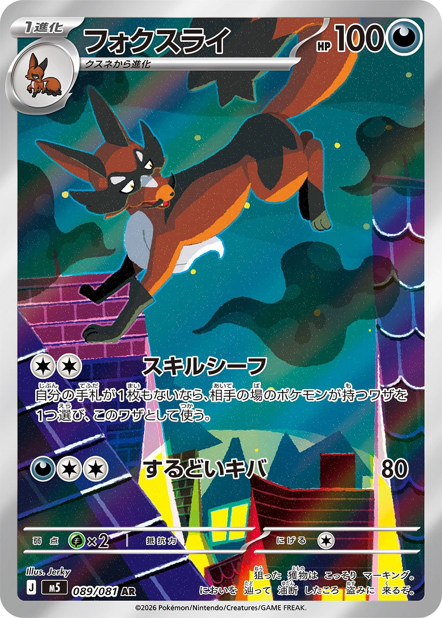 Carte Roublenard — Abyss Eye