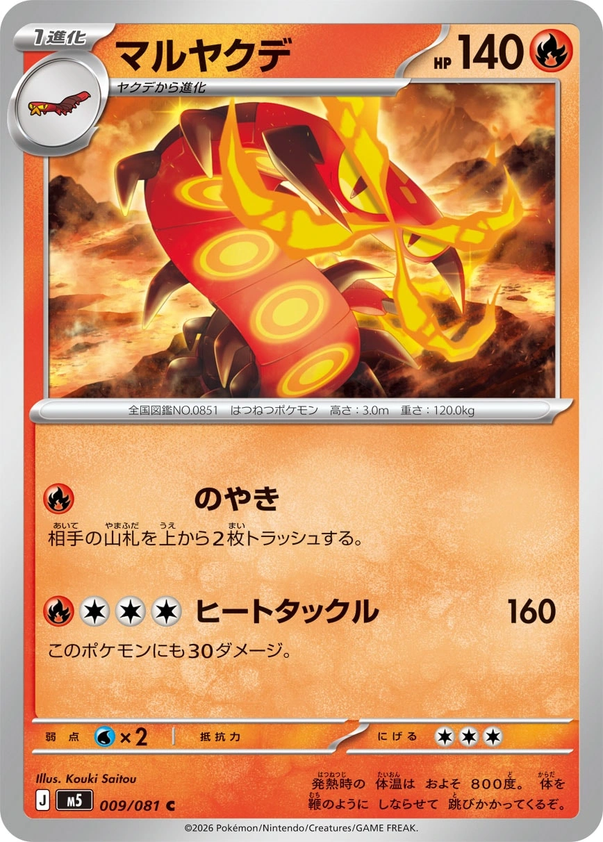 Carte Centiskorch — Abyss Eye