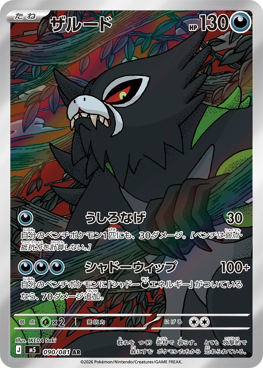 Carte Zarude — Abyss Eye