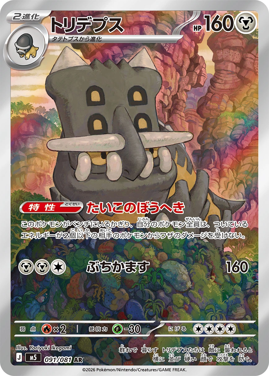 Carte Bastiodon — Abyss Eye