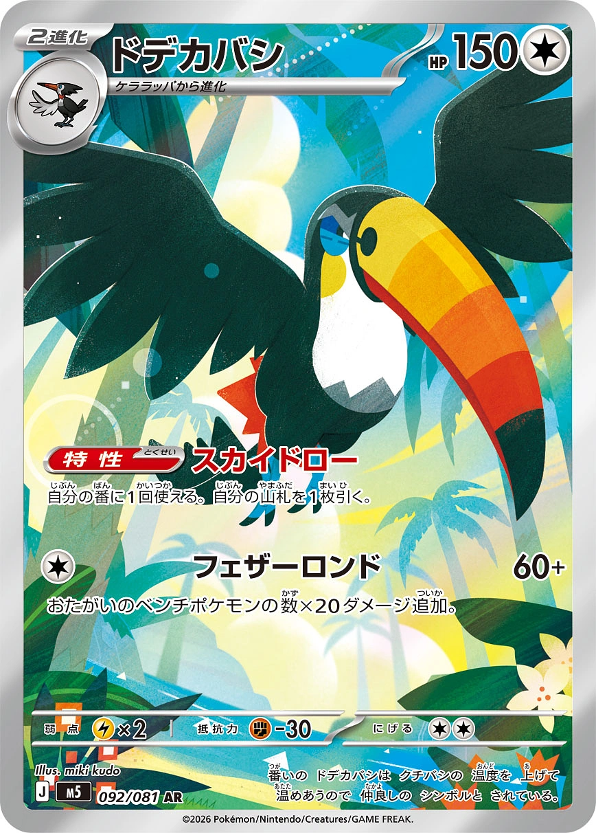 Carte Toucannon — Abyss Eye