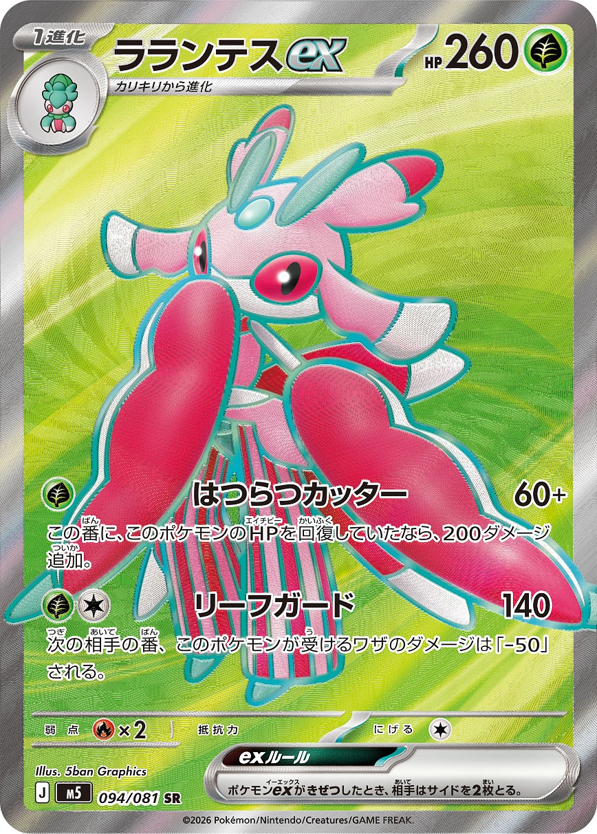 Carte Lurantis — Abyss Eye