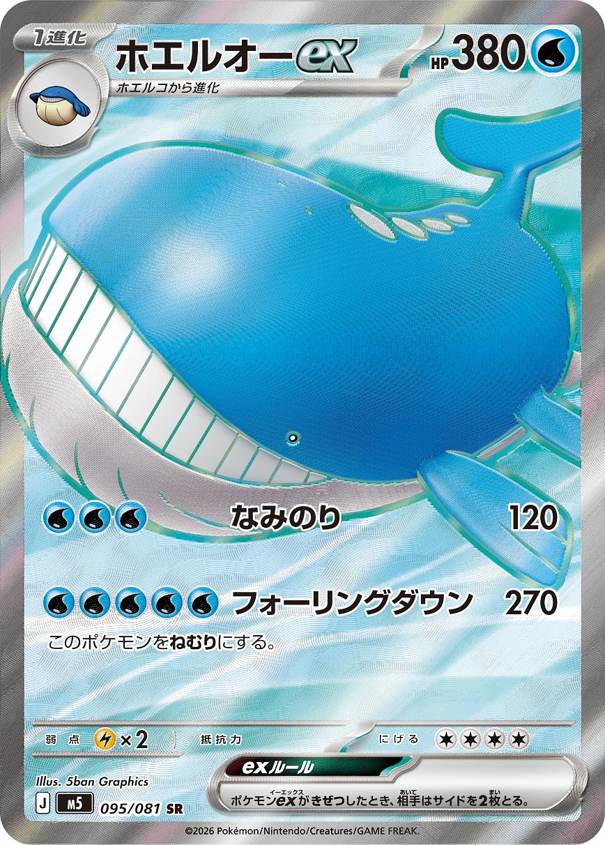 Carte Wailord — Abyss Eye