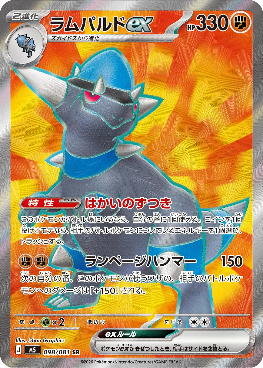 Carte Rampardos — Abyss Eye