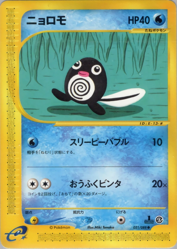 Carte Poliwag — Split Earth