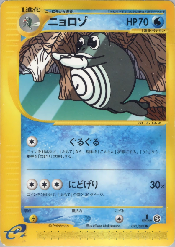 Carte Poliwhirl — Split Earth