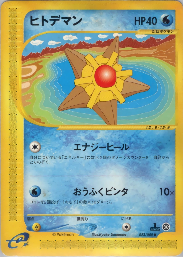 Carte Staryu — Split Earth