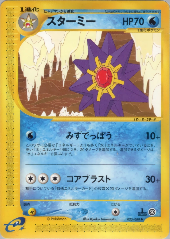 Carte Starmie — Split Earth