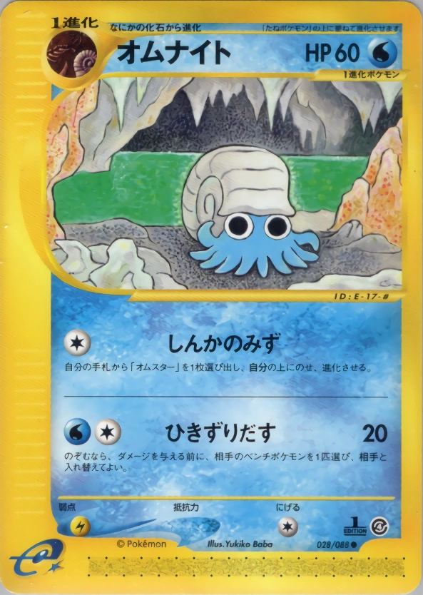 Carte Omanyte — Split Earth