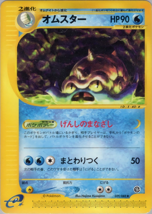Carte Omastar — Split Earth